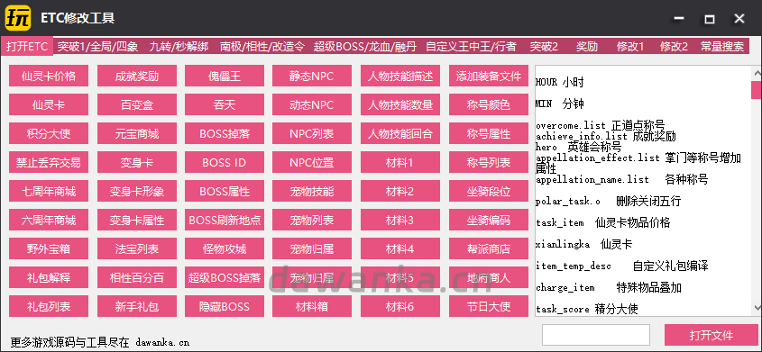 某道etc修改工具！-大玩咖社区