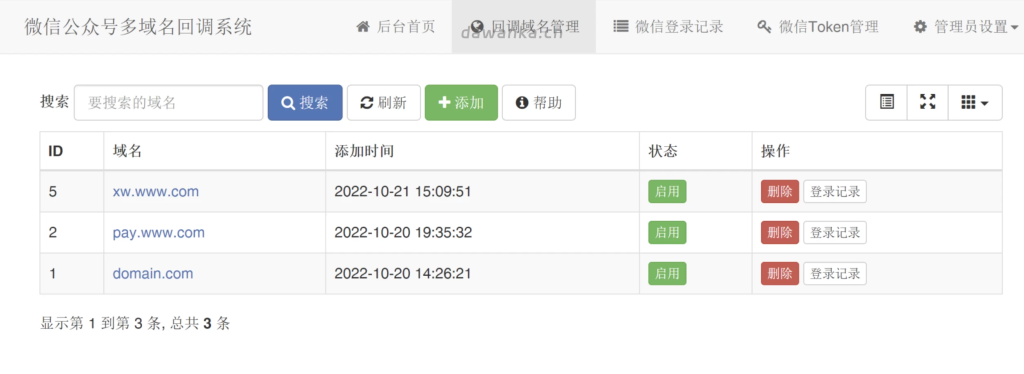 微信公众号多域名回调系统1.3更新发布-大玩咖社区