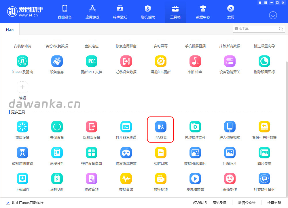 手机 IOS 软件 IPA 签名下载安装详情图文教程-手游教程社区-手游专区-大玩咖社区