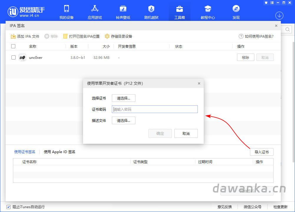 手机 IOS 软件 IPA 签名下载安装详情图文教程-大玩咖社区