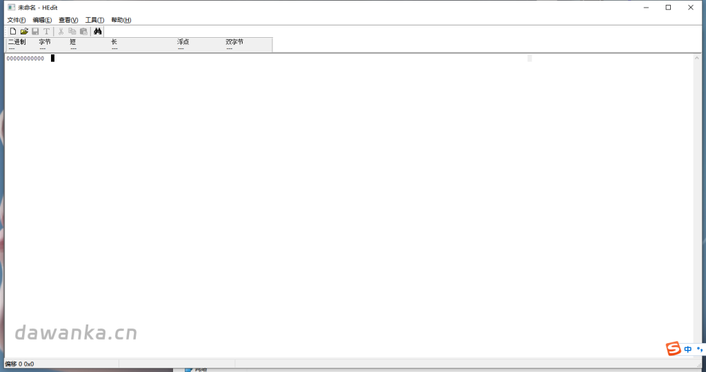 HEdit(十六进制编辑器)下载 3.2.0.1 中文版-大玩咖社区