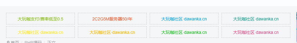 子比主题美化 – 添加缤纷彩色文字广告位代码-WP教程社区-Wp教程-大玩咖社区