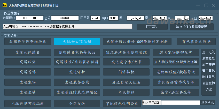 问道数据库管理工具+发货工具-大玩咖社区